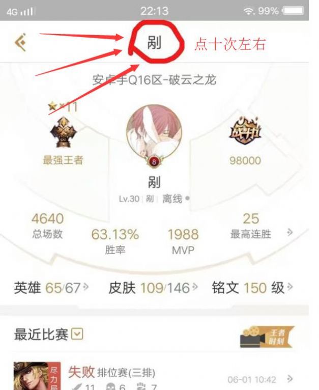 王者id查qq查询器