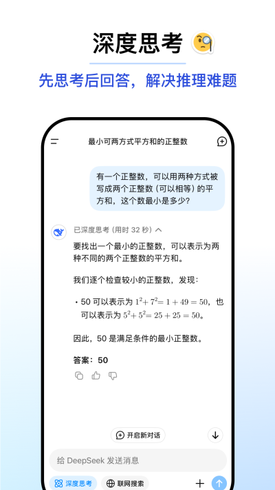DeepSeek国际版4