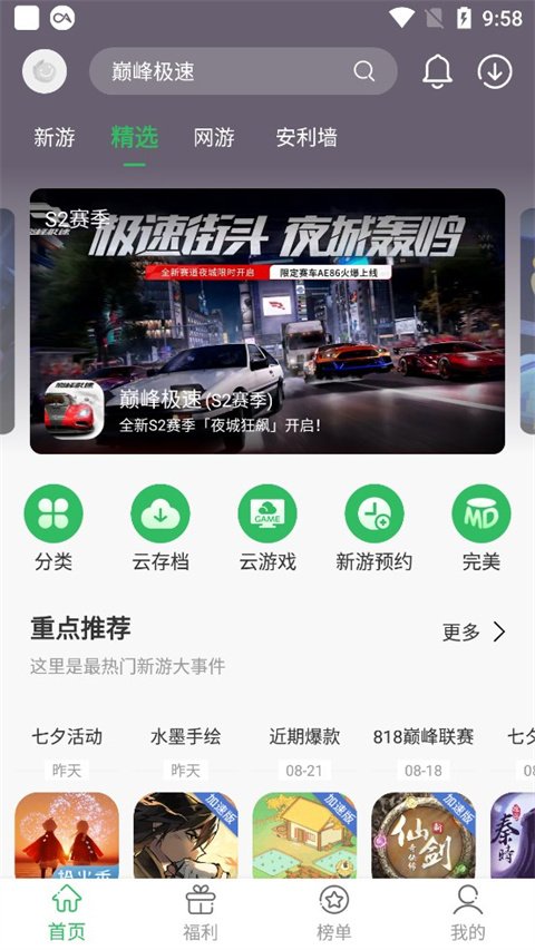 百分网游戏盒1