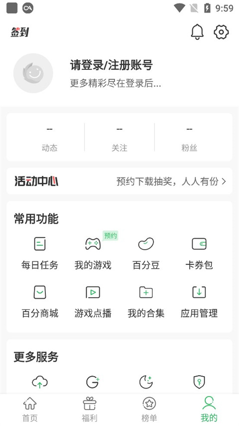 百分网游戏盒4