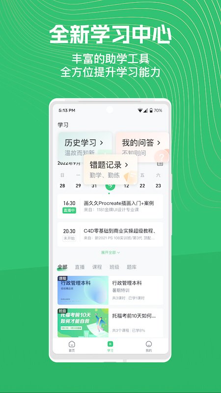 知享学堂1