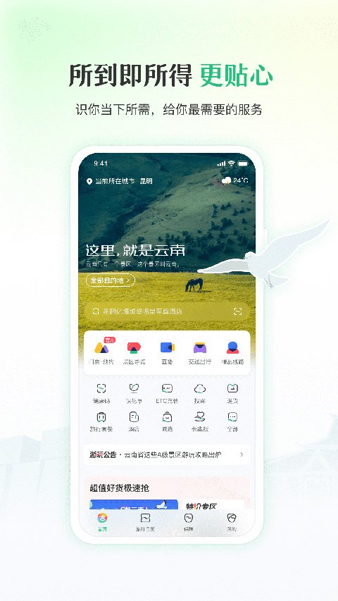 游云南0