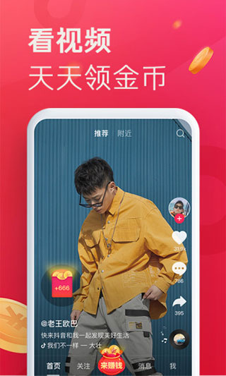 抖音极速版2025最新版0