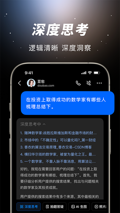 豆包ai助手免费版2