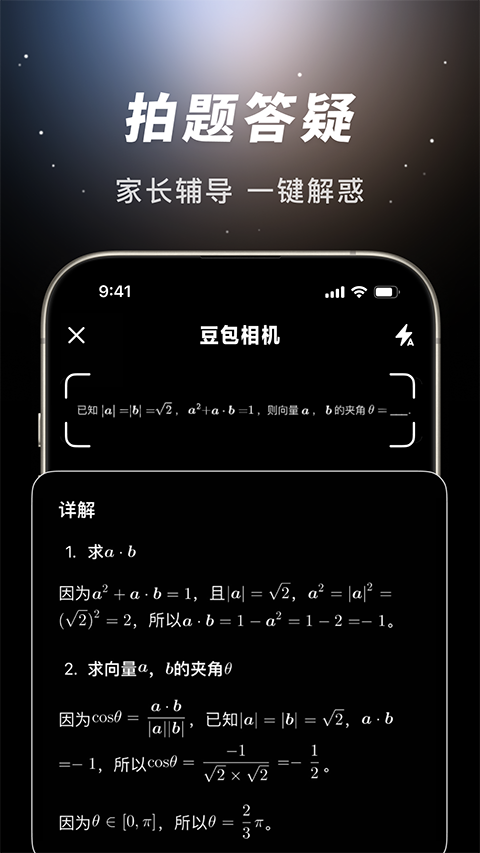 豆包ai助手免费版4