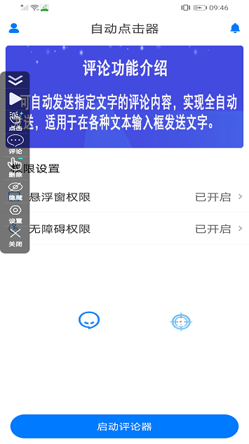 抖音自动评论2