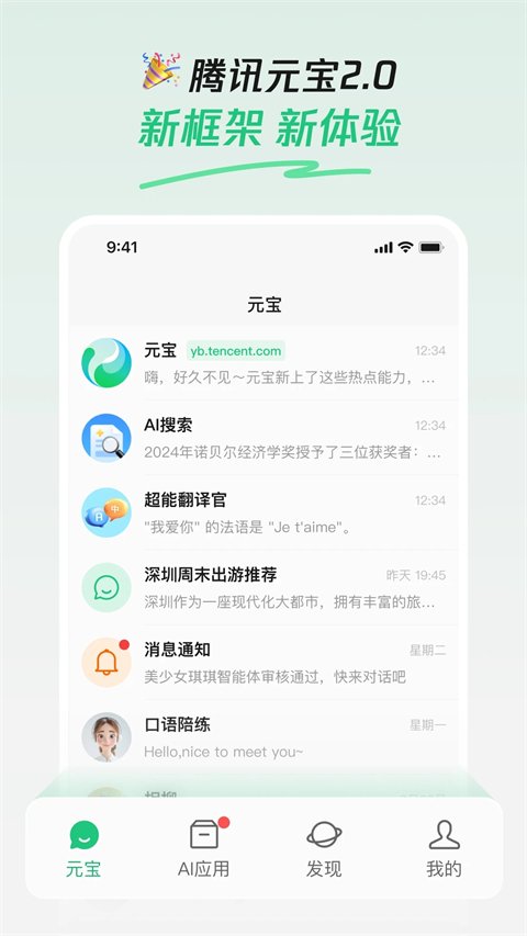 腾讯元宝deepseek满血版3