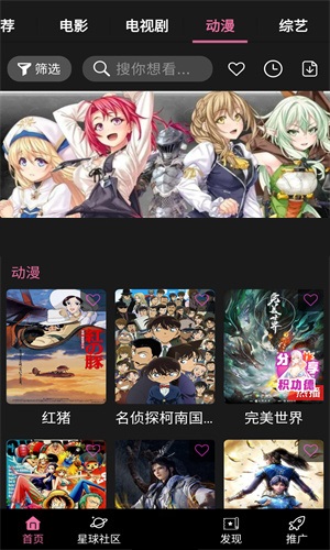 星球视频安卓版3