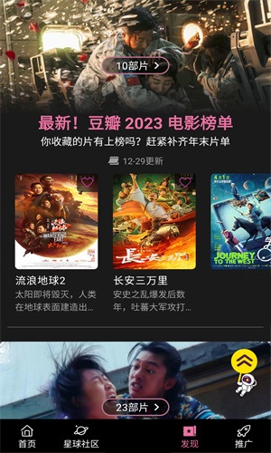 星球视频安卓版