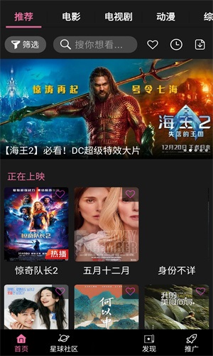 星球视频安卓版