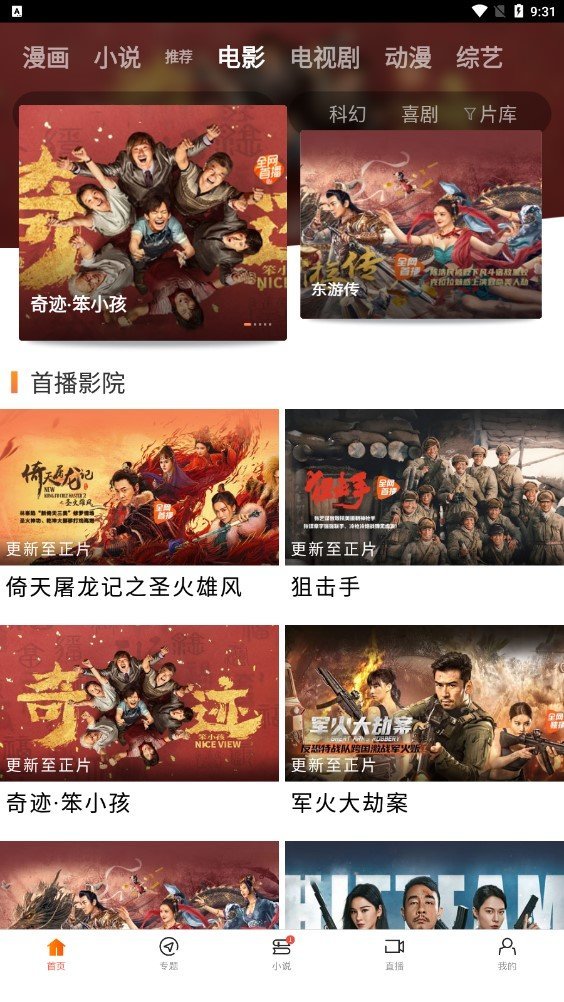 八一影院官方版1