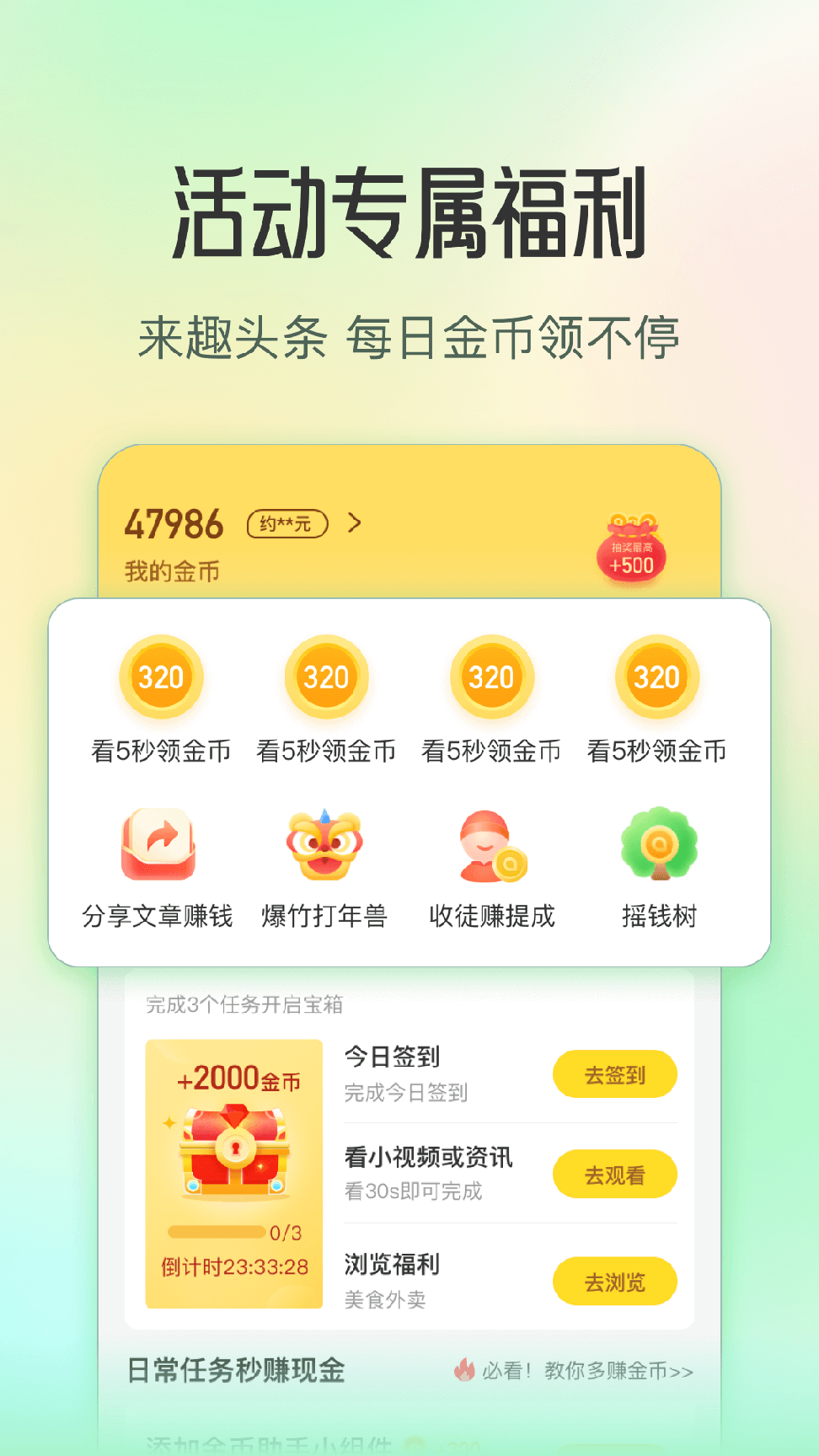 趣头条3