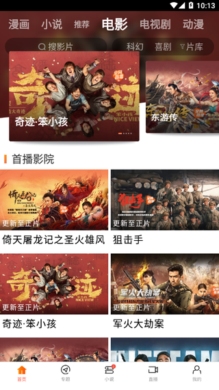 八一影院离线版2