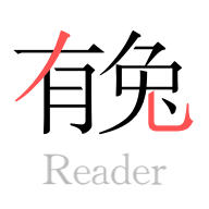 有兔阅读2024最新版免费版下载-有兔阅读2024最新版安卓版下载v1.9.9