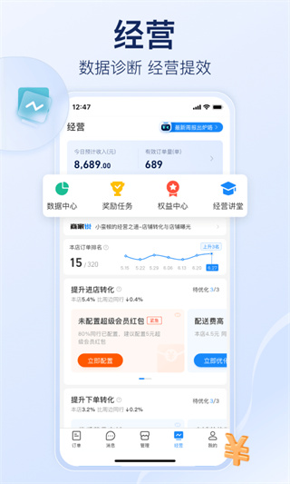 饿了么商家版app手机版2