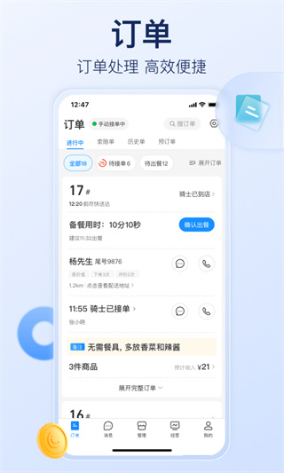 饿了么商家版app手机版3