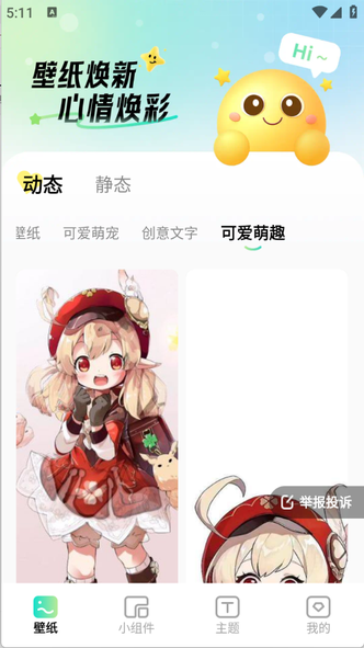焕新壁纸0