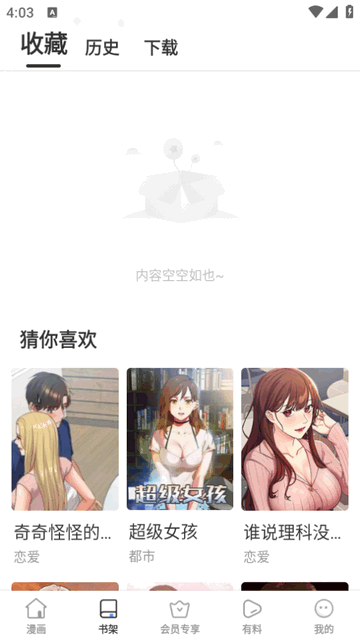 香苞漫画官网版3