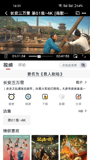良人剧场官方版2