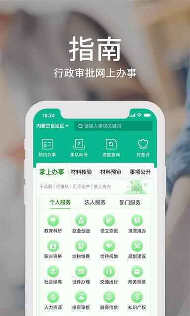 蒙速办app官方版2