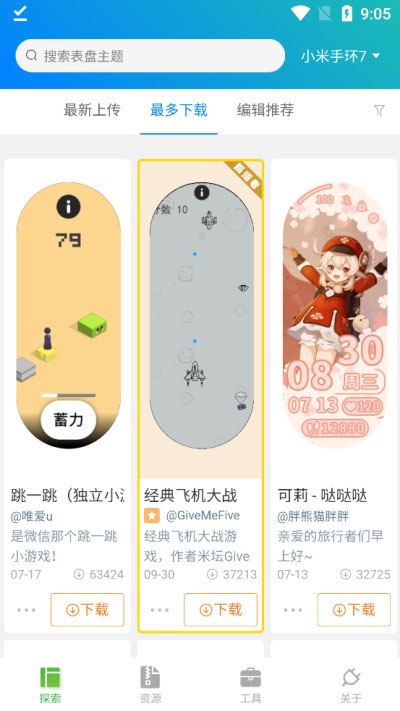 小米手环表盘自定义工具1