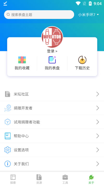 小米手环表盘自定义工具0