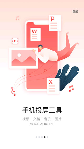 多屏互动0