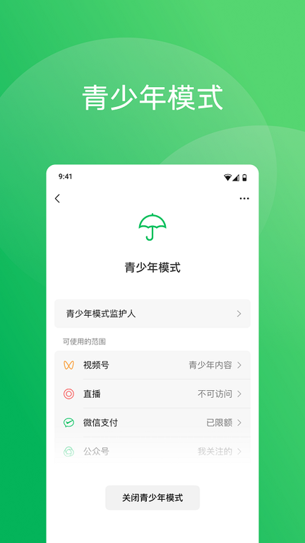微信大字版3