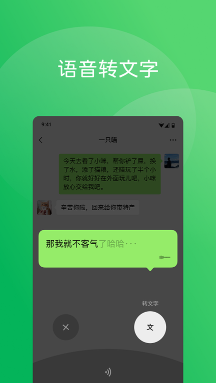 微信大字版2