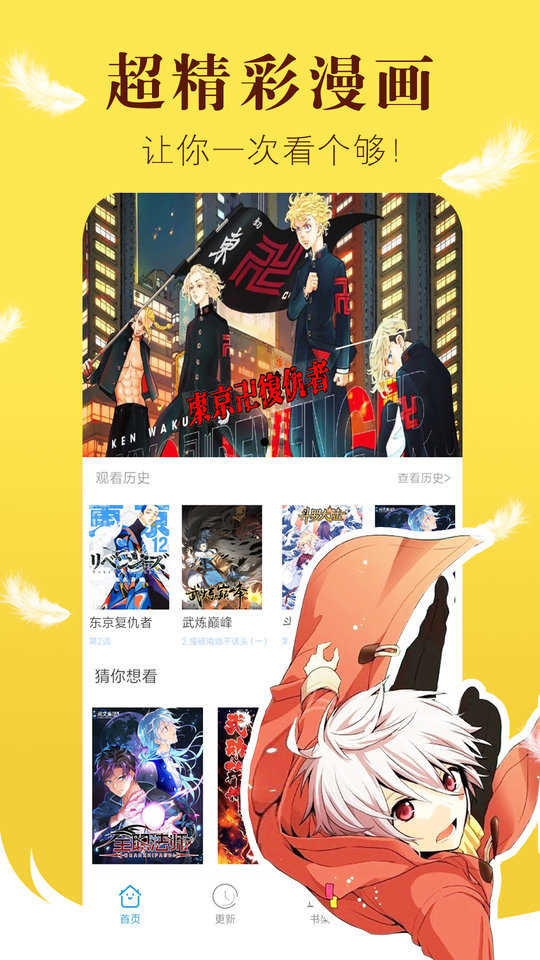 漫画之家官网版最新版2