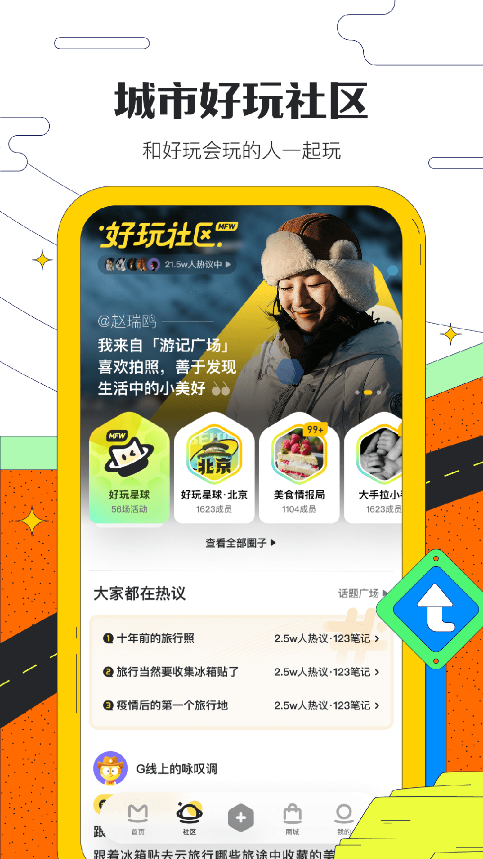 马蜂窝2