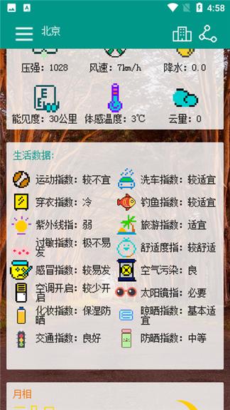 像素小天气2