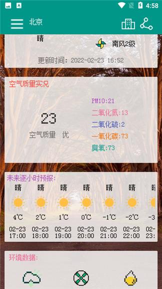 像素小天气4