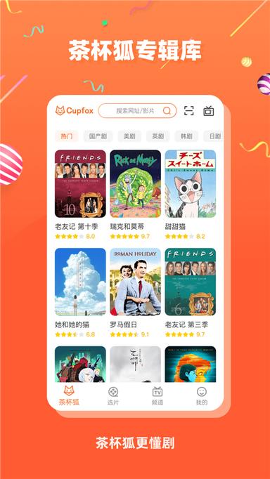 茶杯狐tv版0