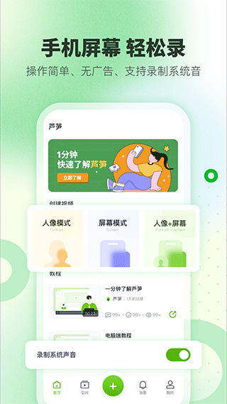 芦笋录屏3