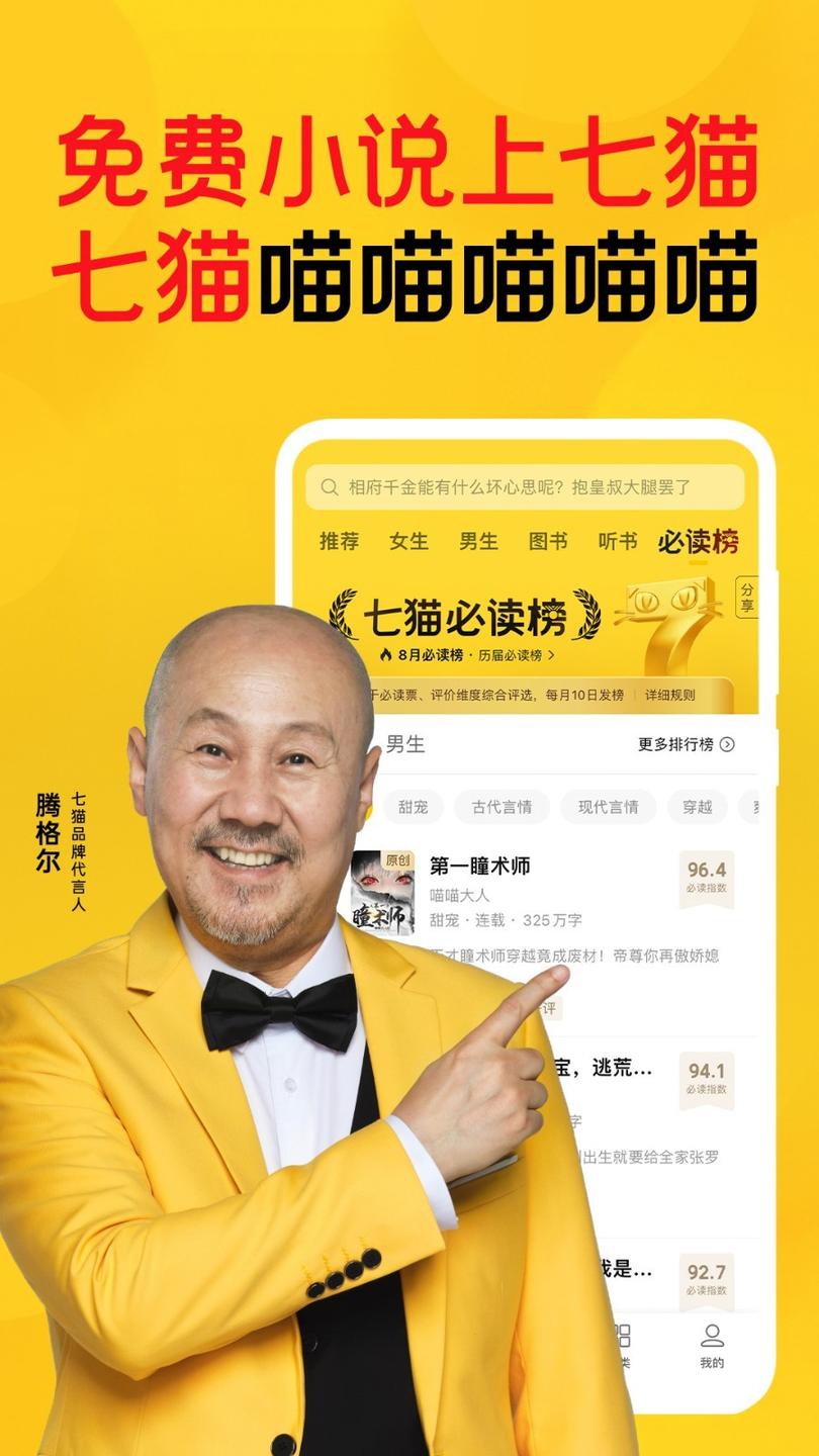 七猫免费阅读小说1