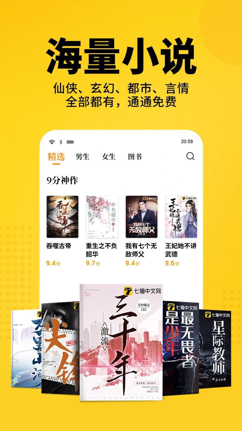 七猫免费阅读小说3