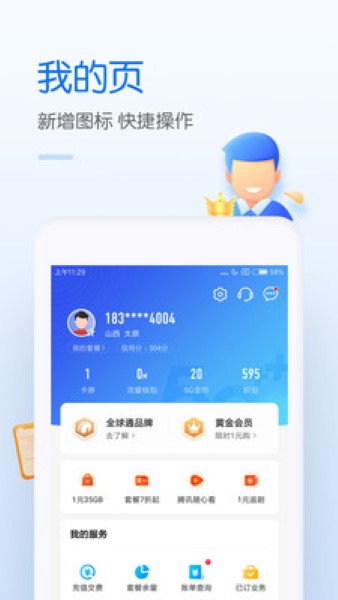 中国移动手机网上营业厅0