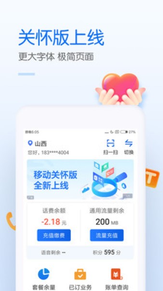 中国移动手机网上营业厅2