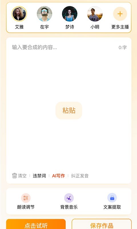 配音蜂0