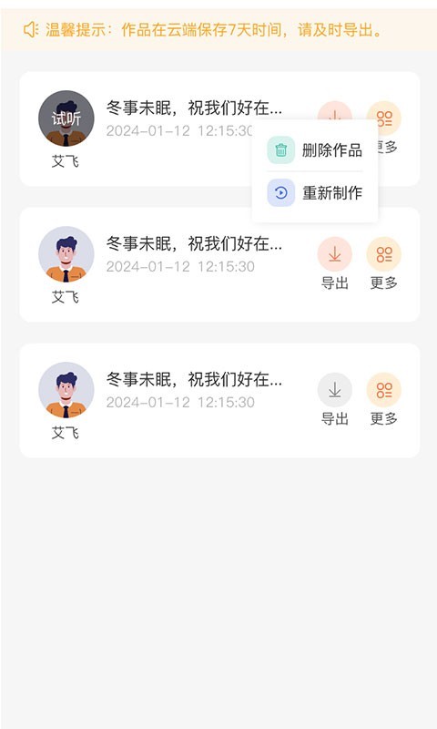 配音蜂3