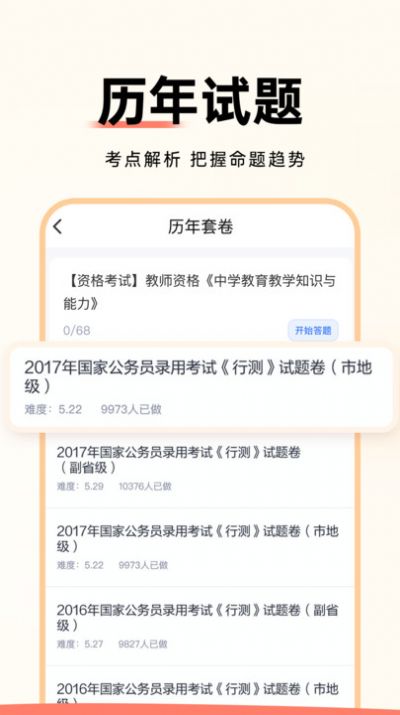 公务员考试通2