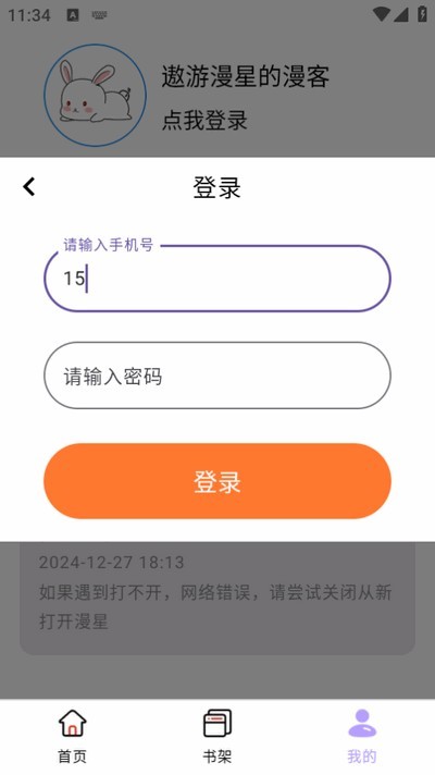 酷漫星