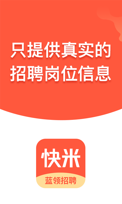 快米找工作0