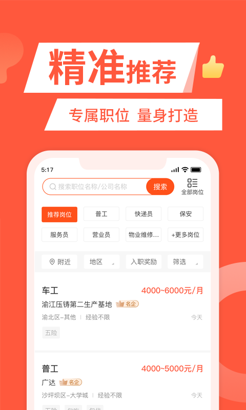 快米找工作1