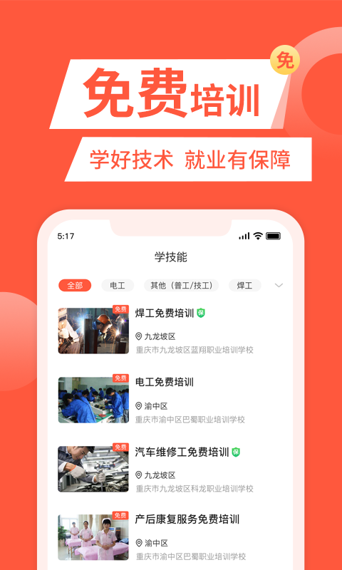 快米找工作3