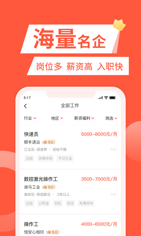 快米找工作2