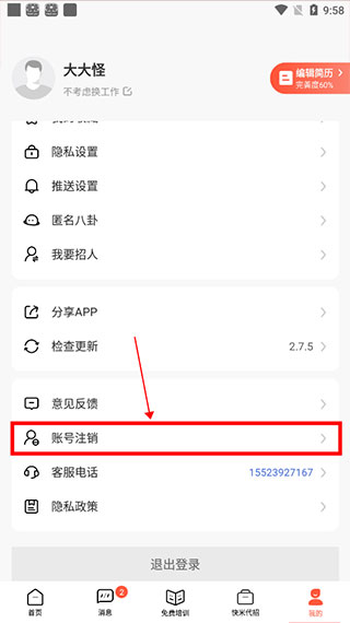 快米找工作
