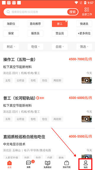 快米找工作