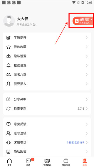 快米找工作